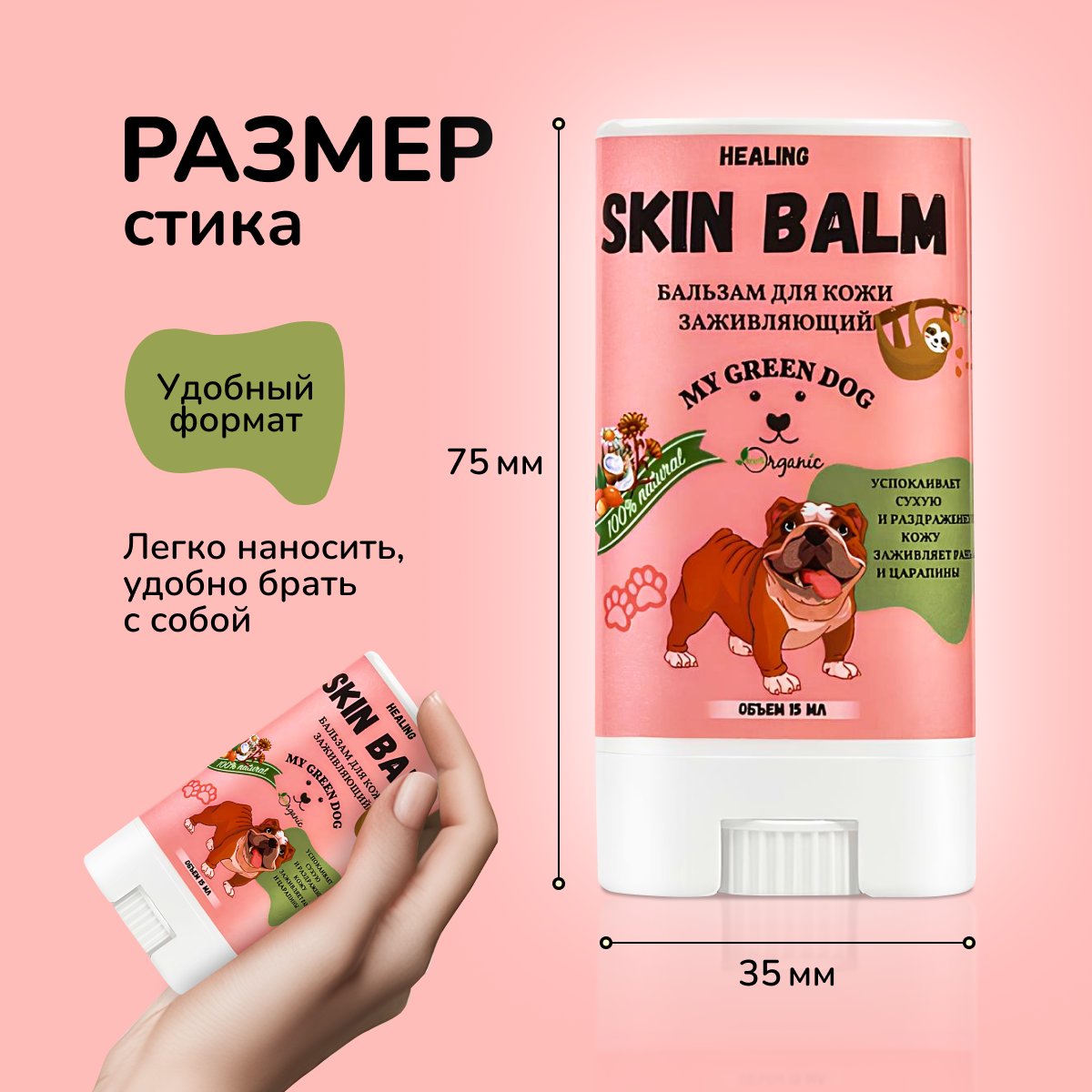 SKIN BALM Бальзам для кожи собак Заживляющий 60 мл — изображение 7