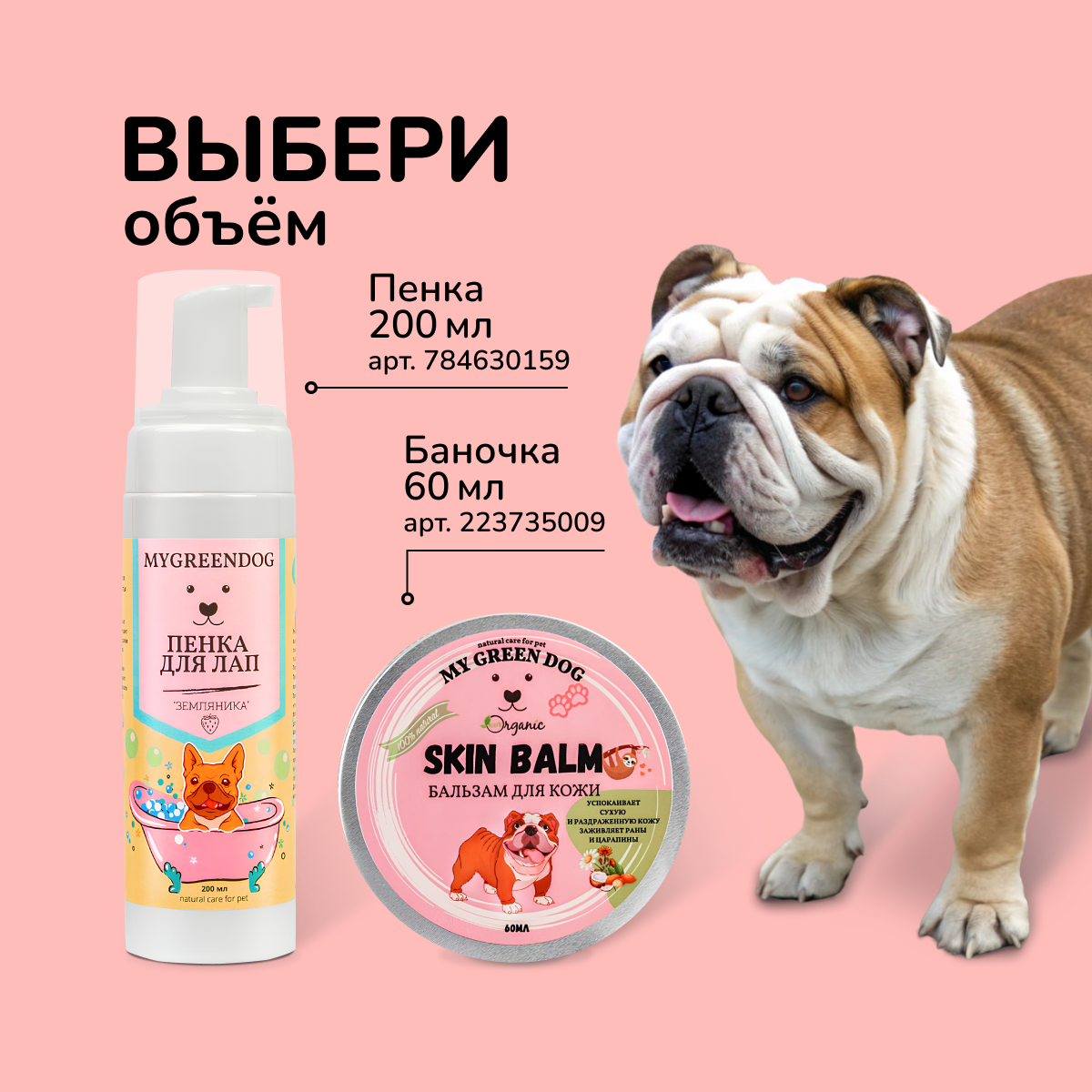 SKIN BALM Бальзам для кожи собак Заживляющий 60 мл — изображение 8