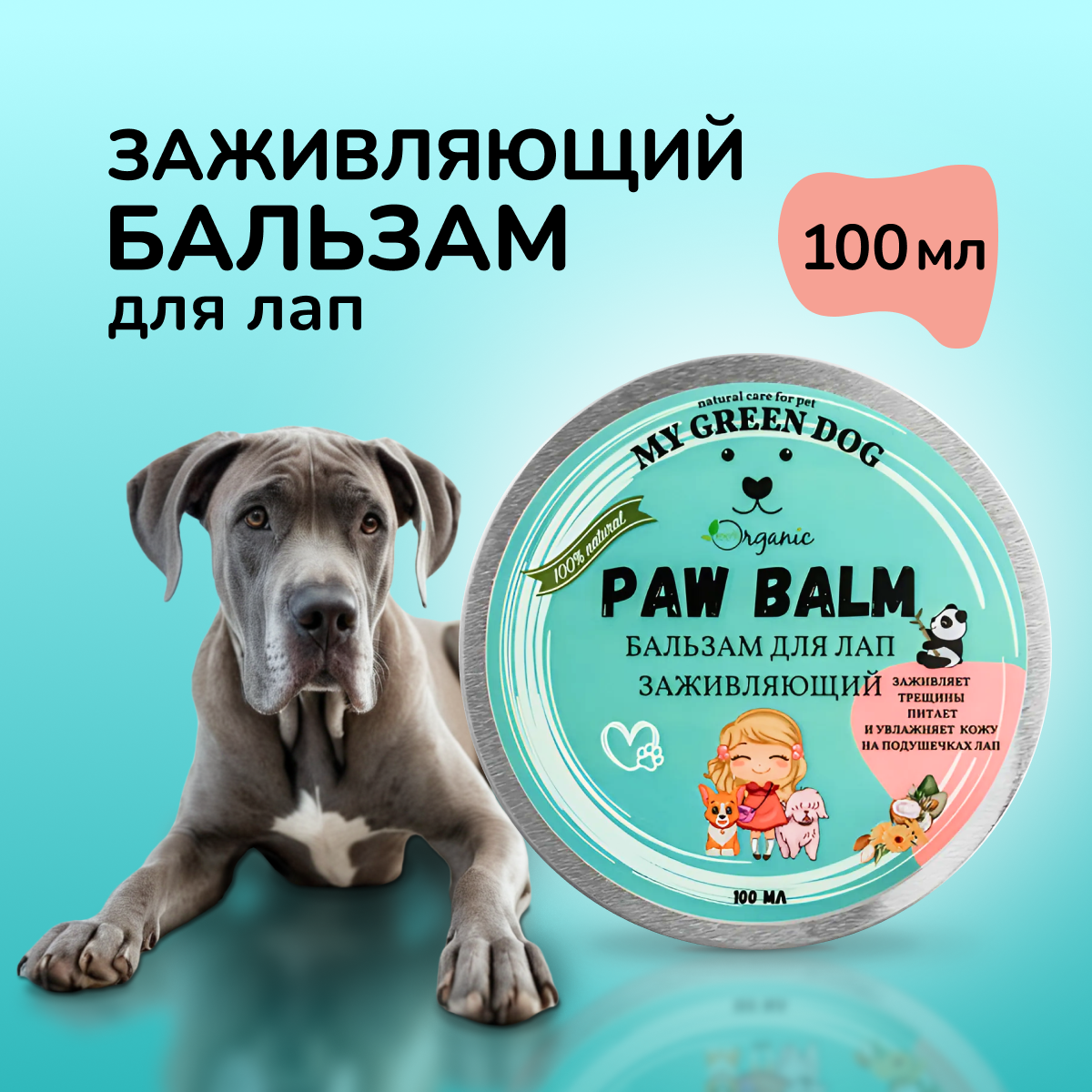 PAW BALM Заживляющий бальзам для лап — изображение 2
