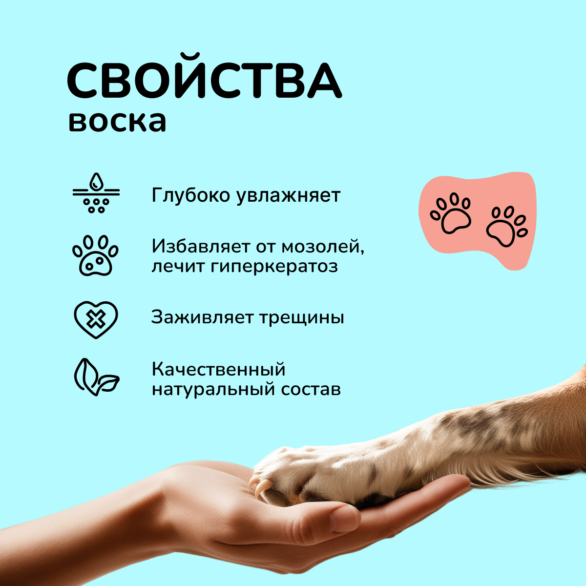 PAW BALM Заживляющий бальзам для лап — изображение 4