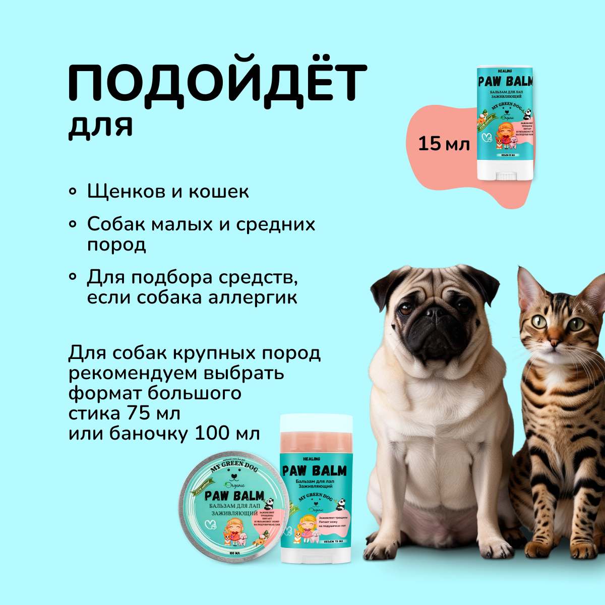 PAW BALM Заживляющий бальзам для лап — изображение 8