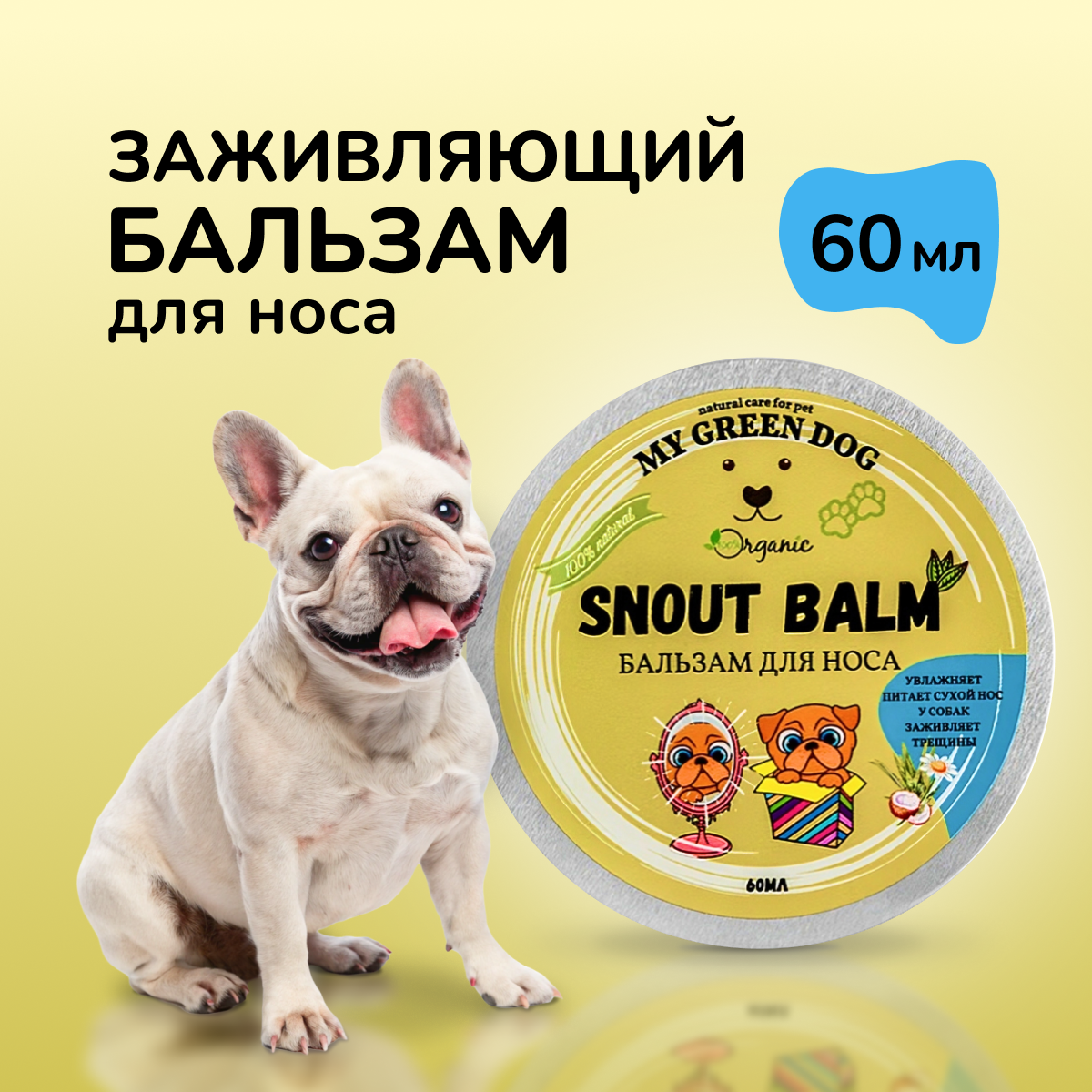 SNOUT BALM Бальзам для носа собак — изображение 6