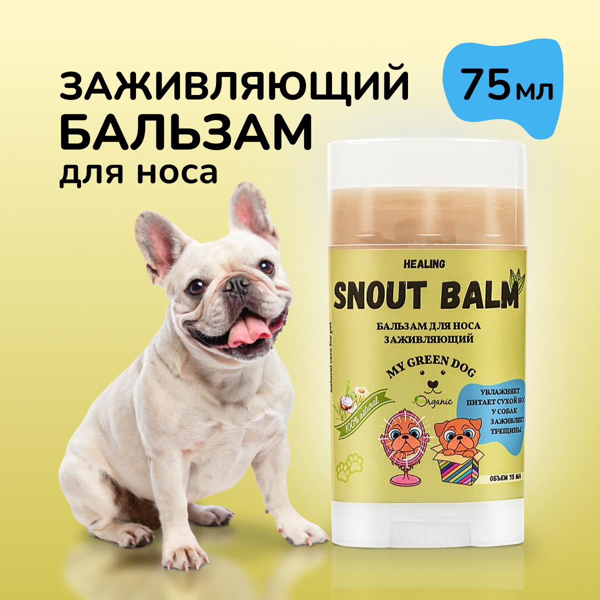 SNOUT BALM Бальзам для носа собак