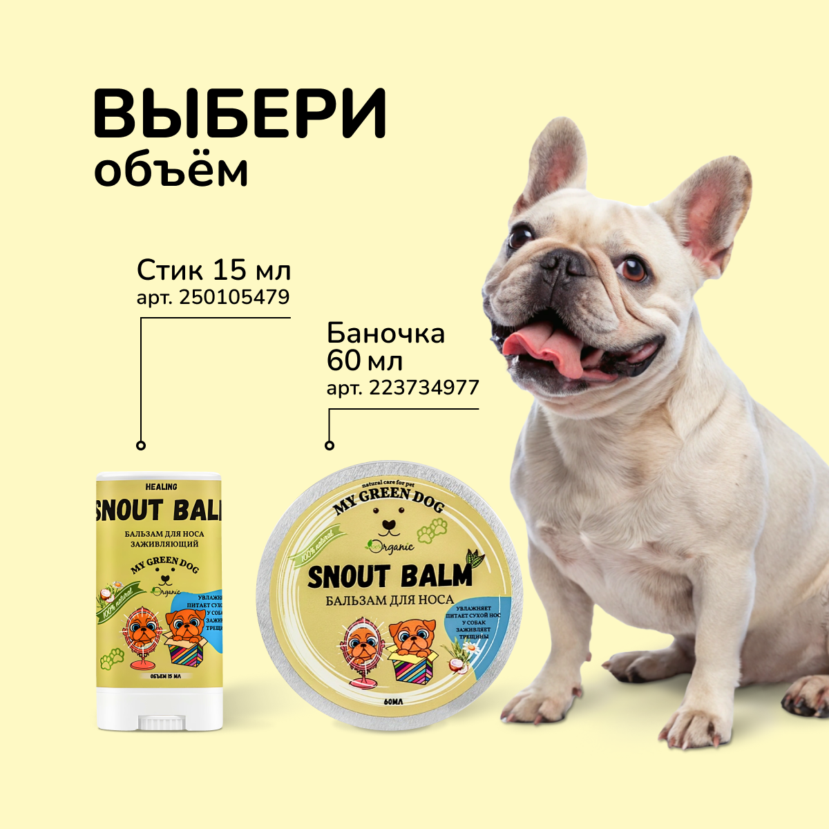 SNOUT BALM Бальзам для носа собак — изображение 11