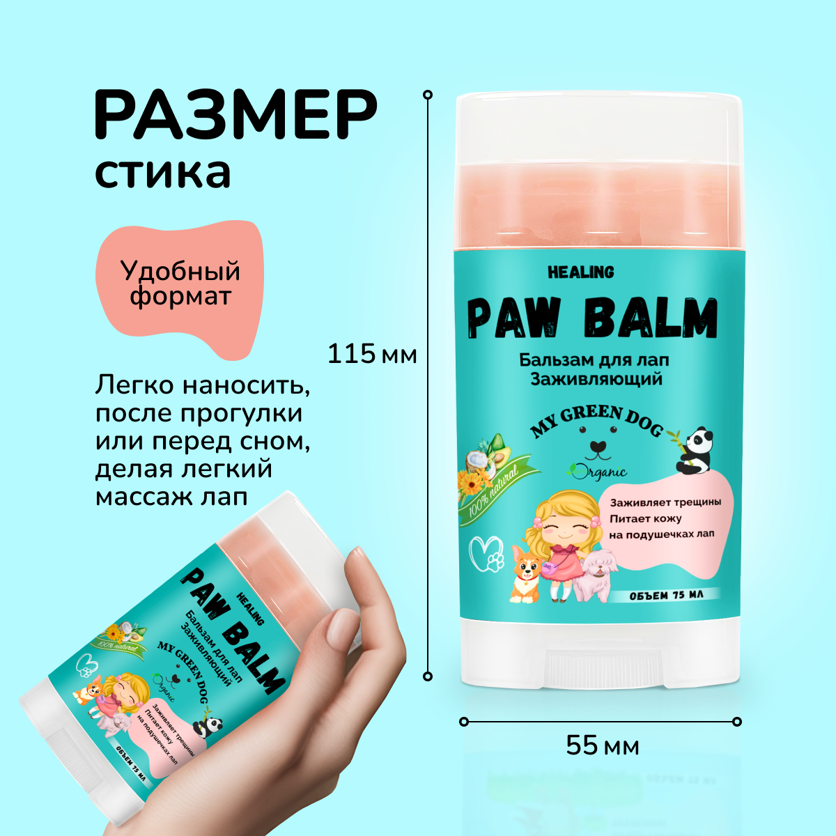 PAW BALM Заживляющий бальзам для лап — изображение 7